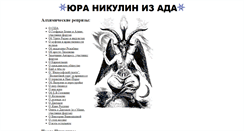 Desktop Screenshot of nikulin.arcto.ru